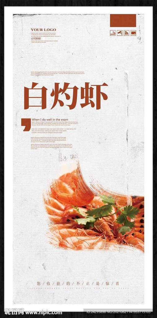 白灼虾