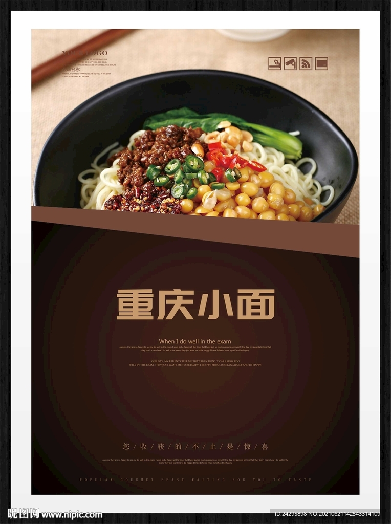 重庆小面