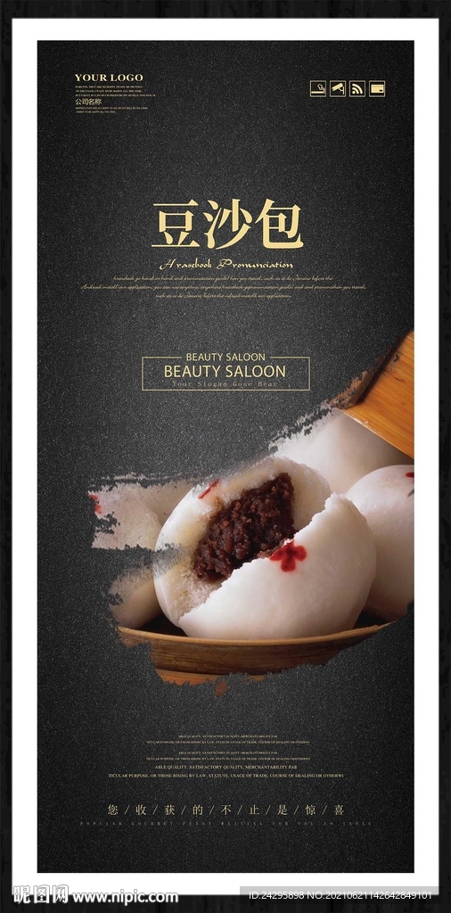 豆沙包
