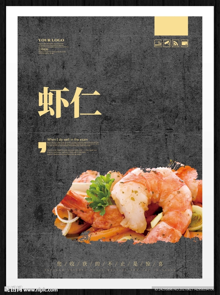 虾仁
