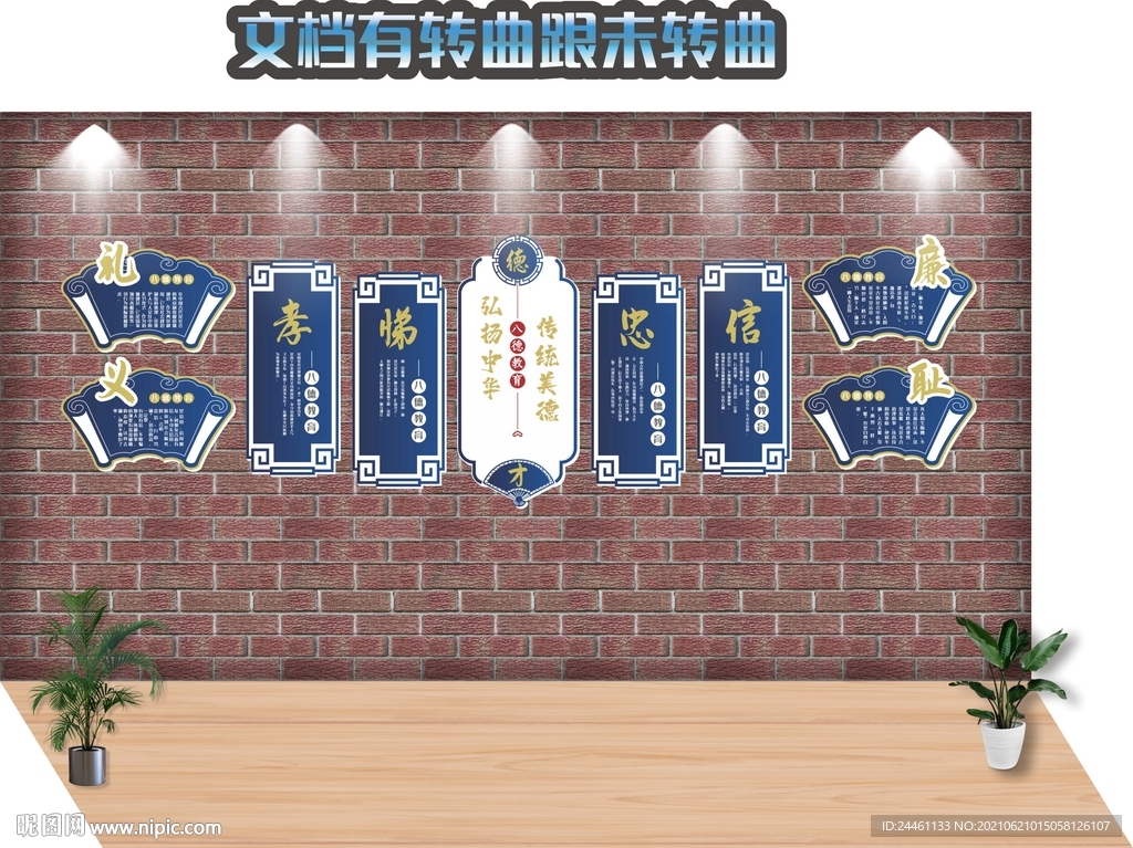 道德讲堂文化墙