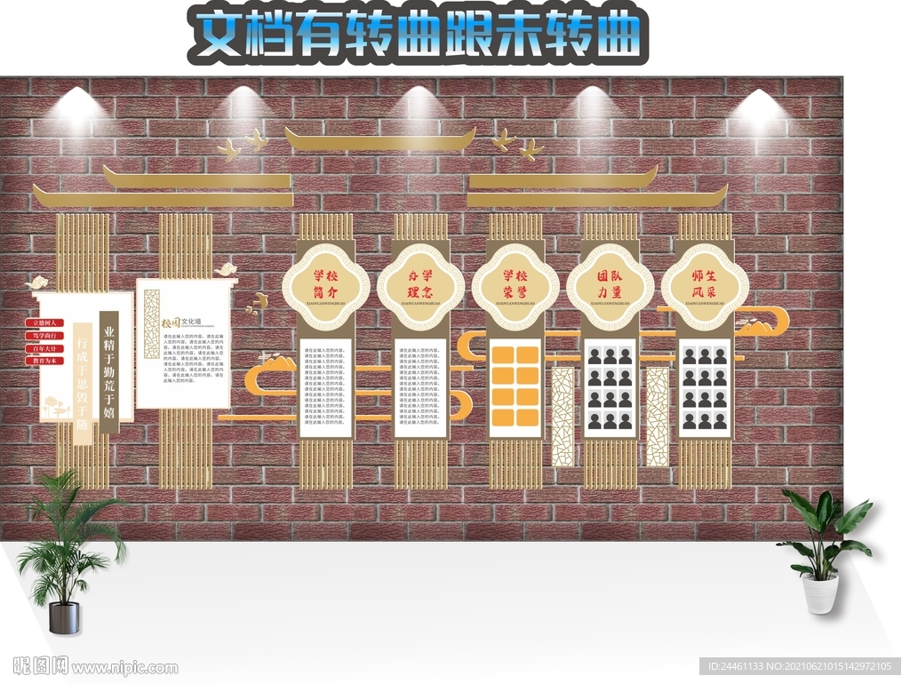 校园学校介绍文化墙