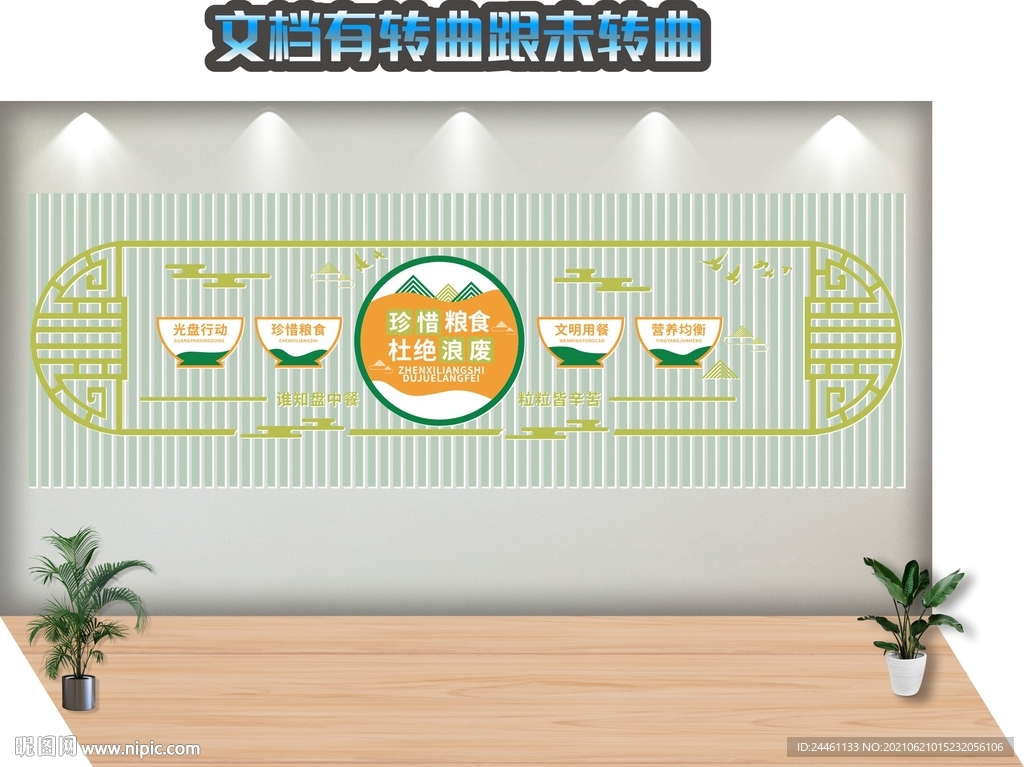 校园食堂文化墙