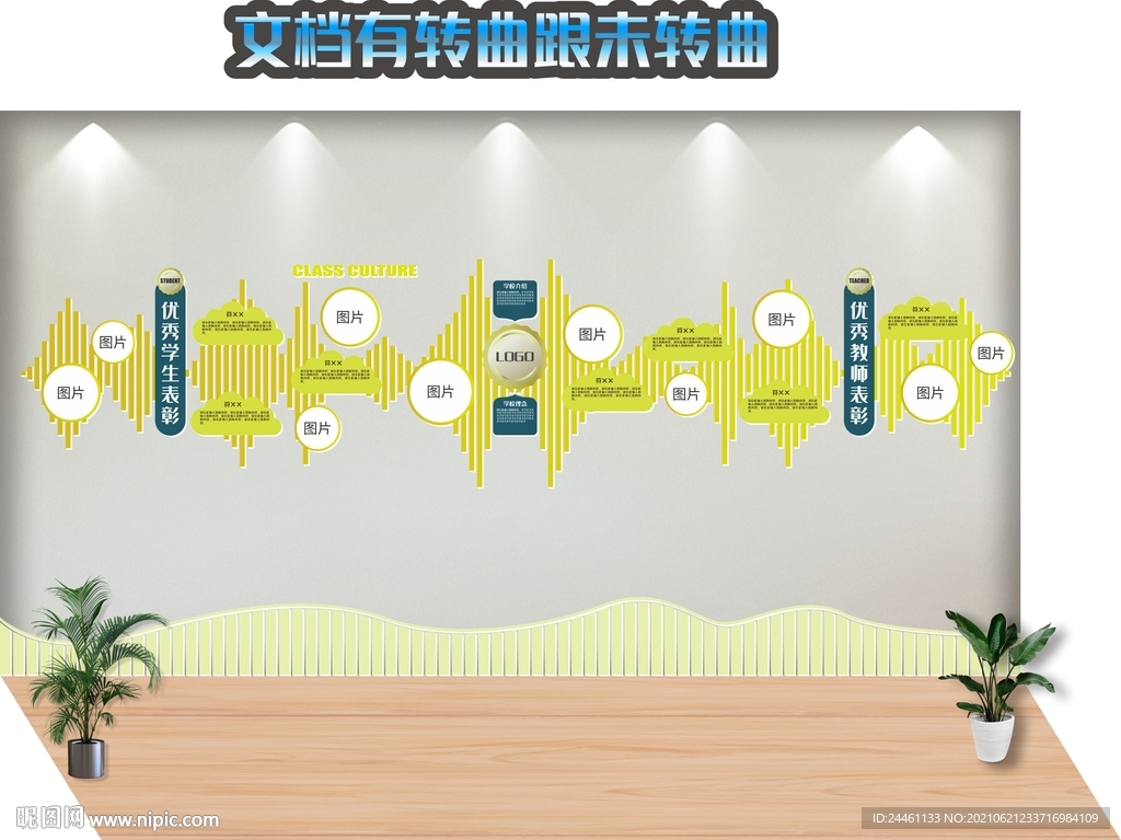校园文化墙