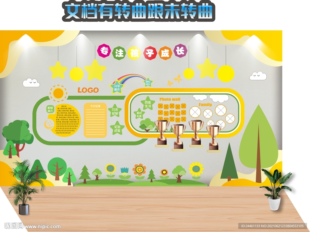 幼儿园早教校园文化墙