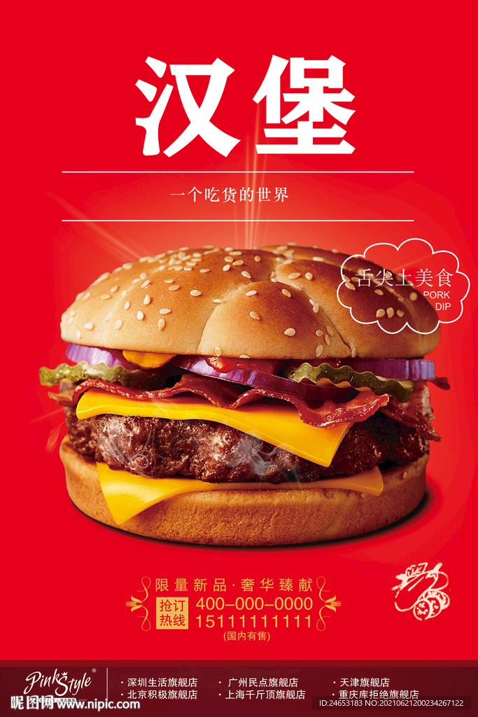 汉堡