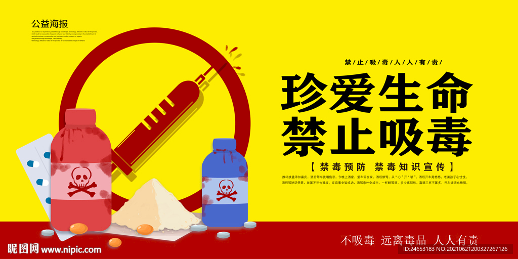 禁毒