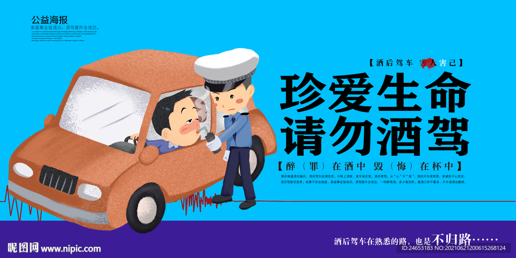 禁止酒驾