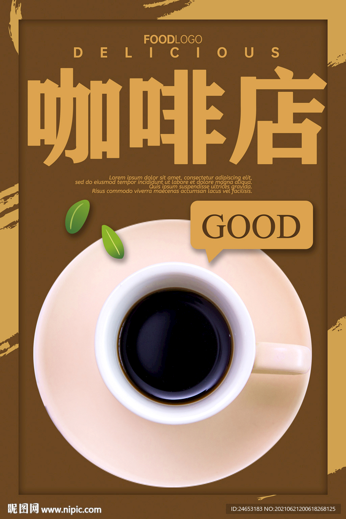 咖啡