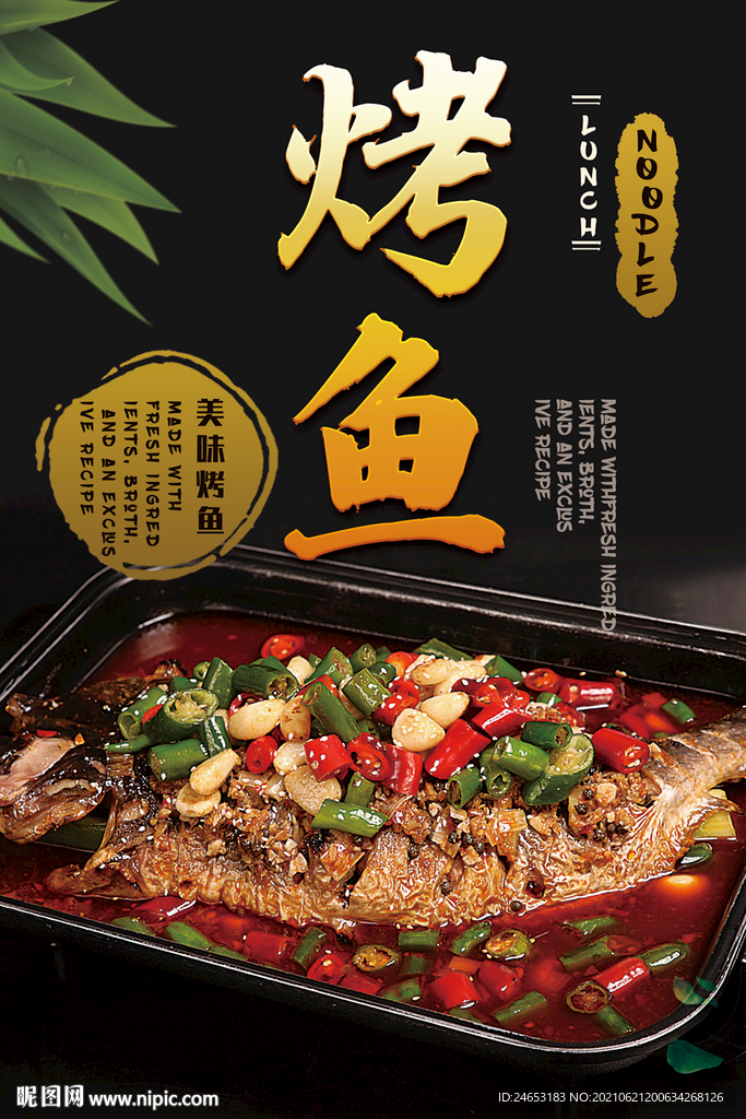 烤鱼