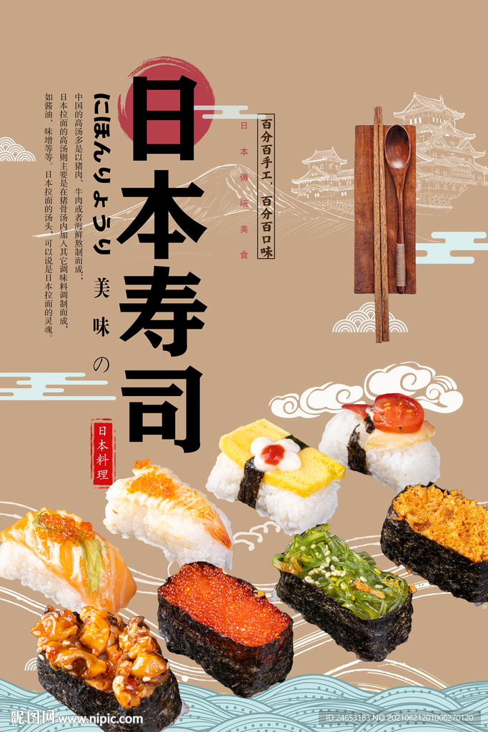 寿司