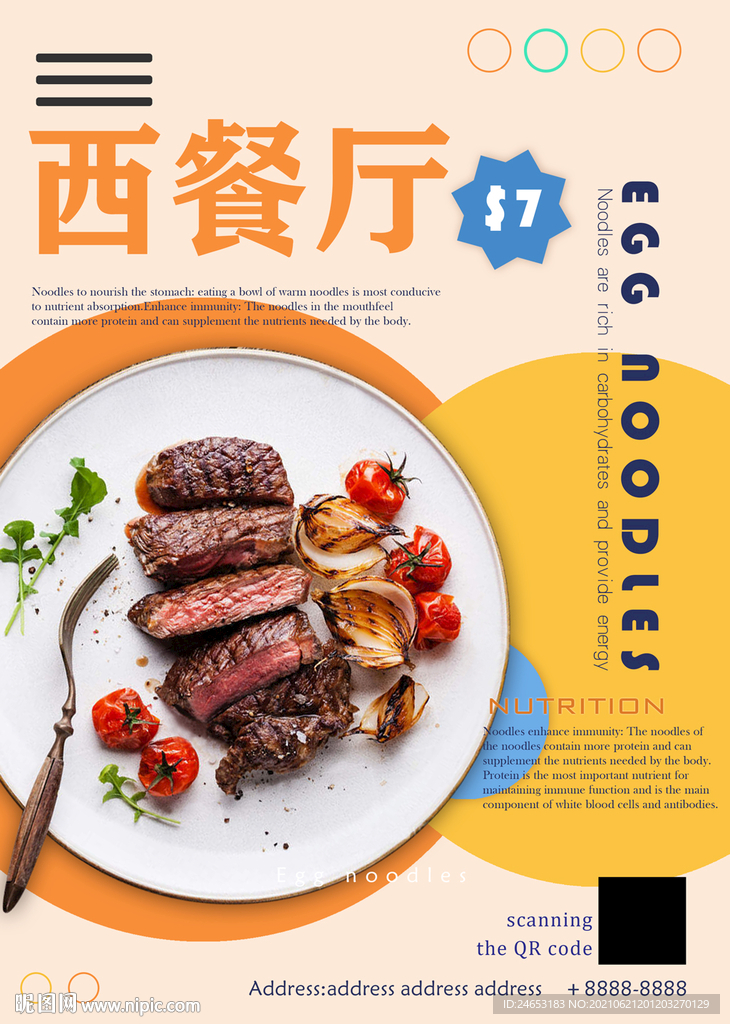 西餐