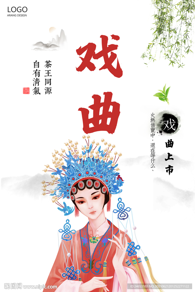 戏曲