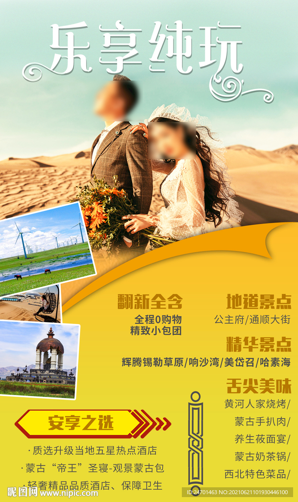 内蒙古乐享纯玩