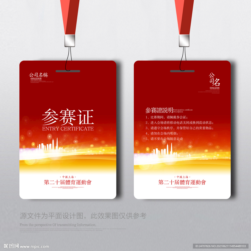参赛证