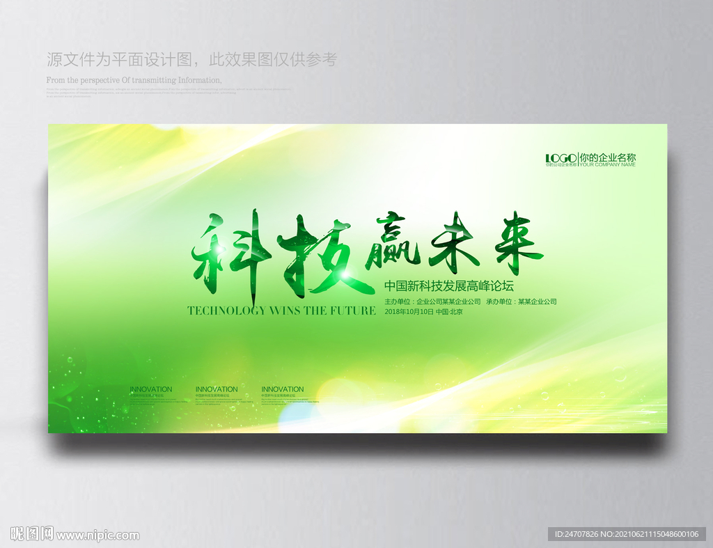 环保背景