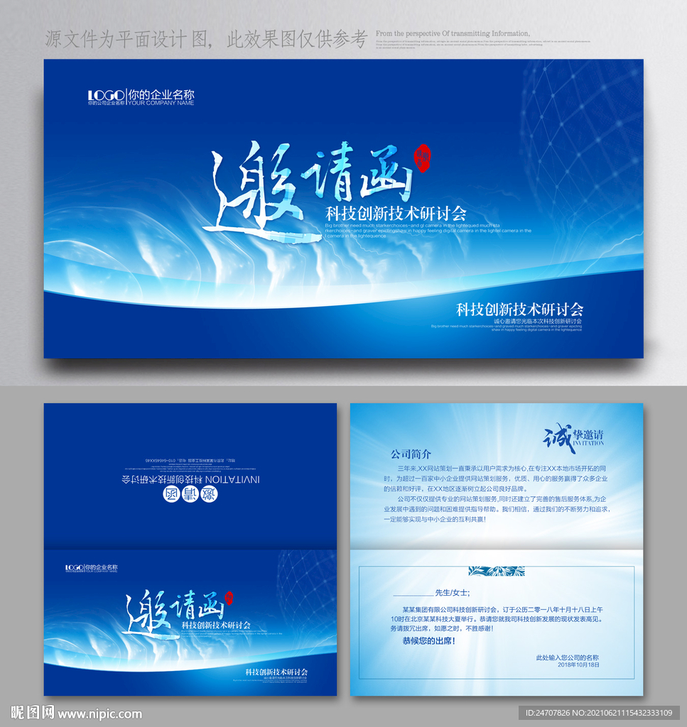 蓝色邀请函