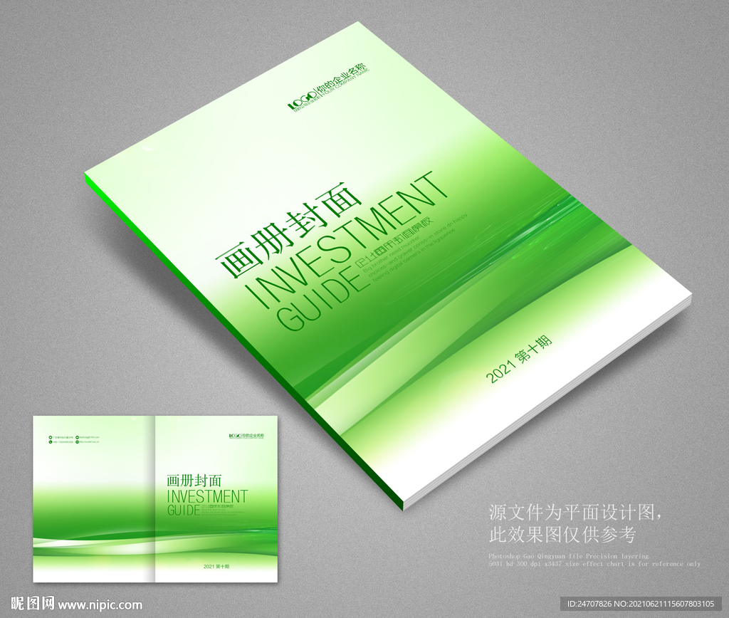 绿色画册设计