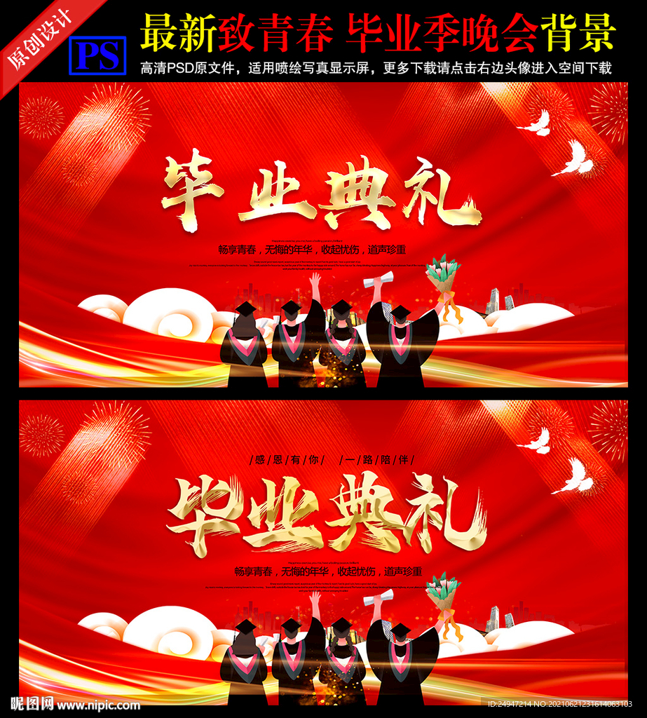 毕业典礼
