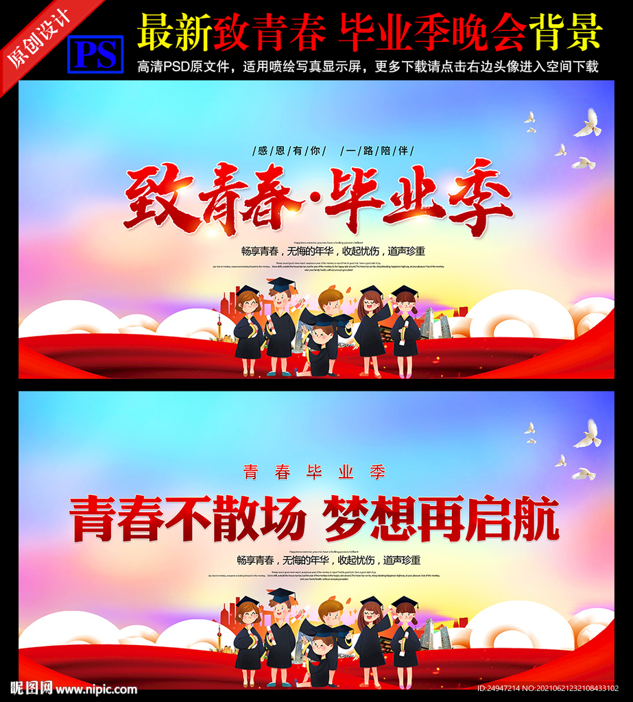 致青春 毕业季