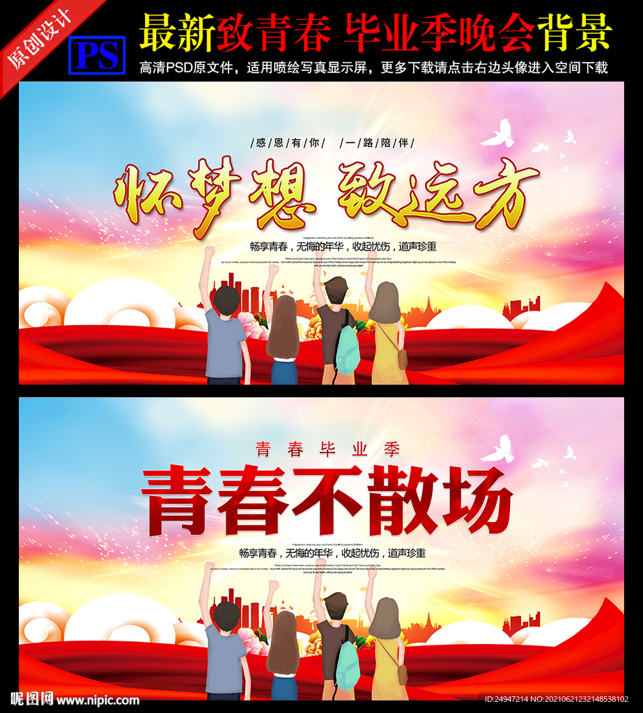  青春不散场