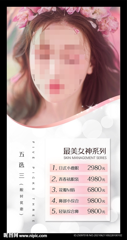 皮肤管理