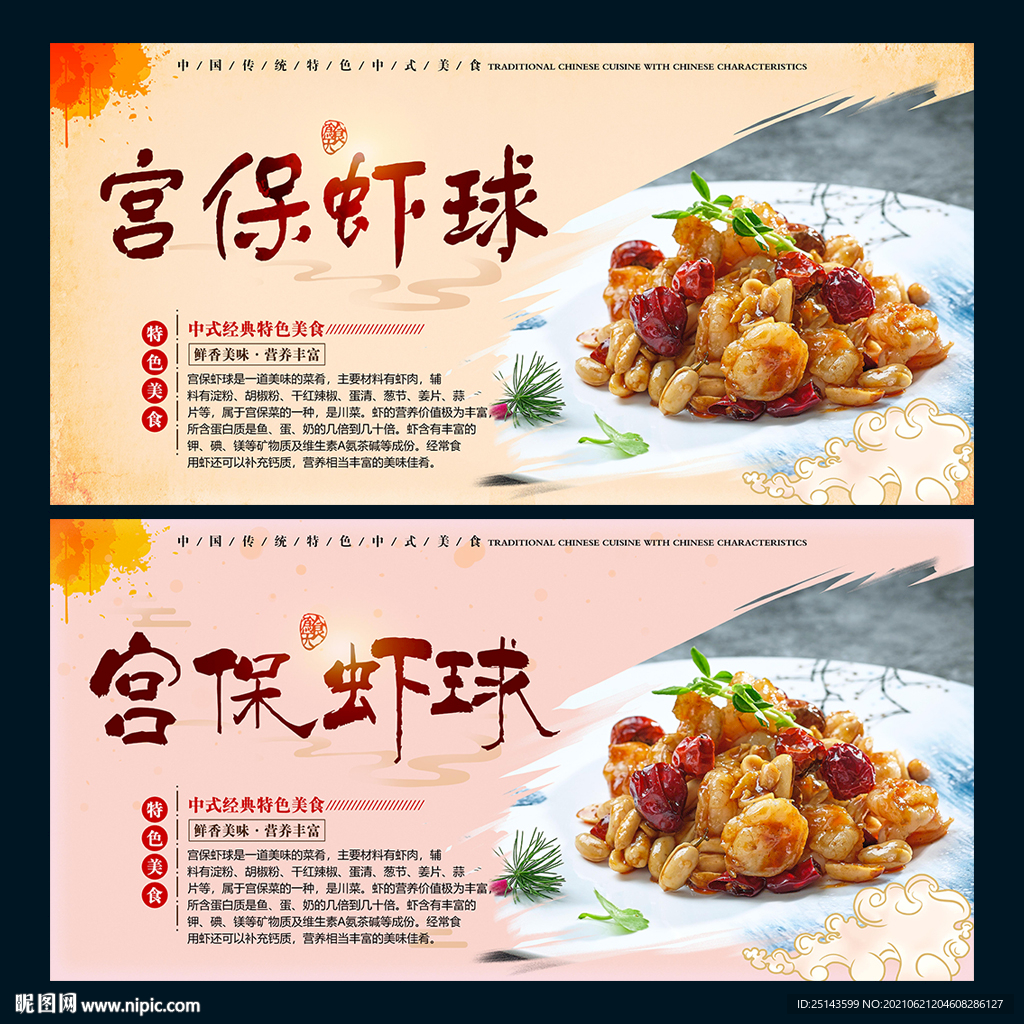 宫保虾球