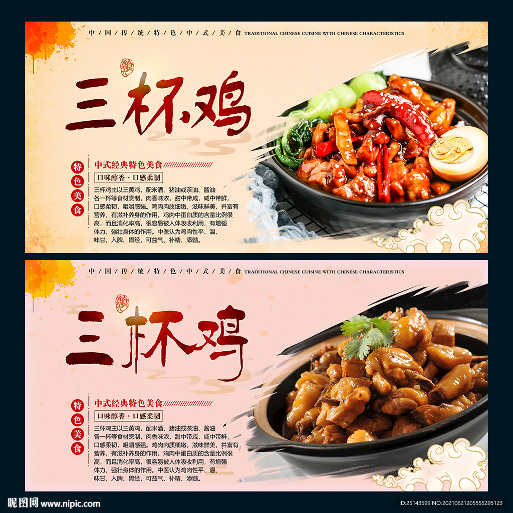 三杯鸡