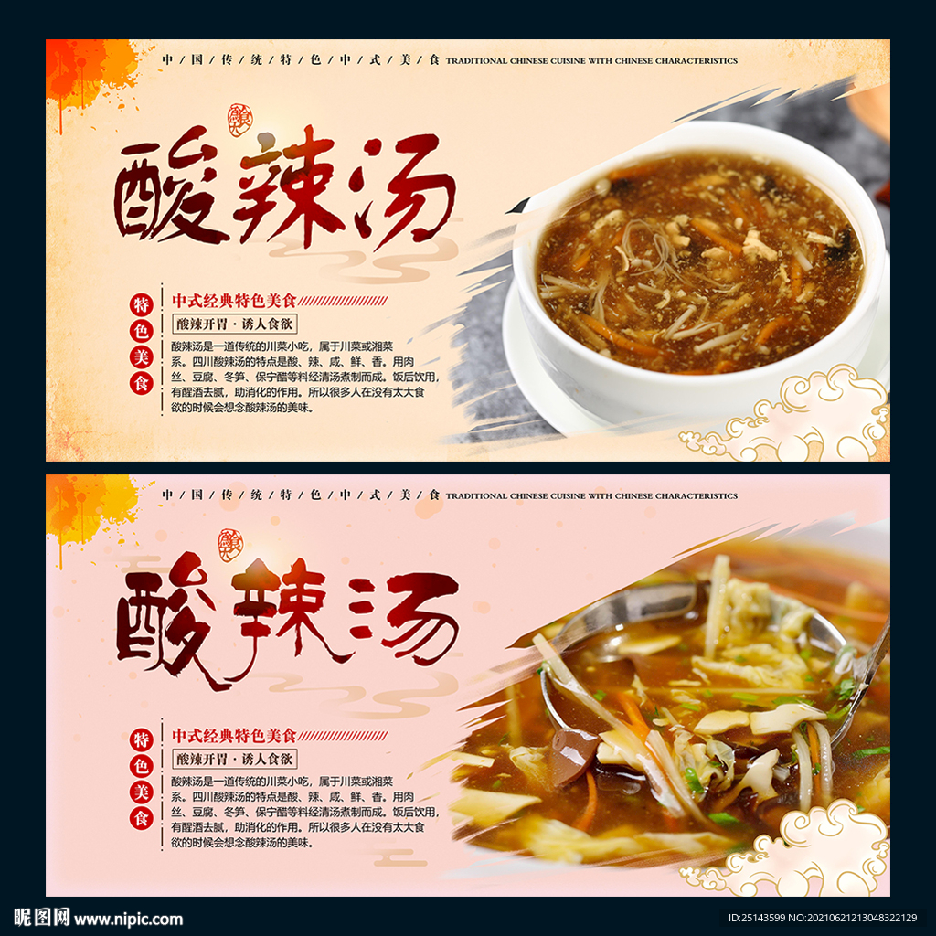 酸辣汤