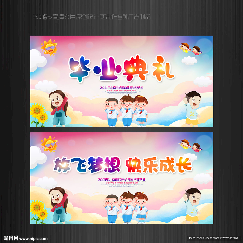 毕业典礼