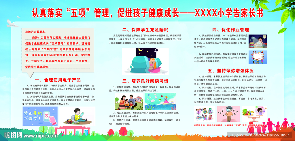 认真落实“五项”管理，促进孩子