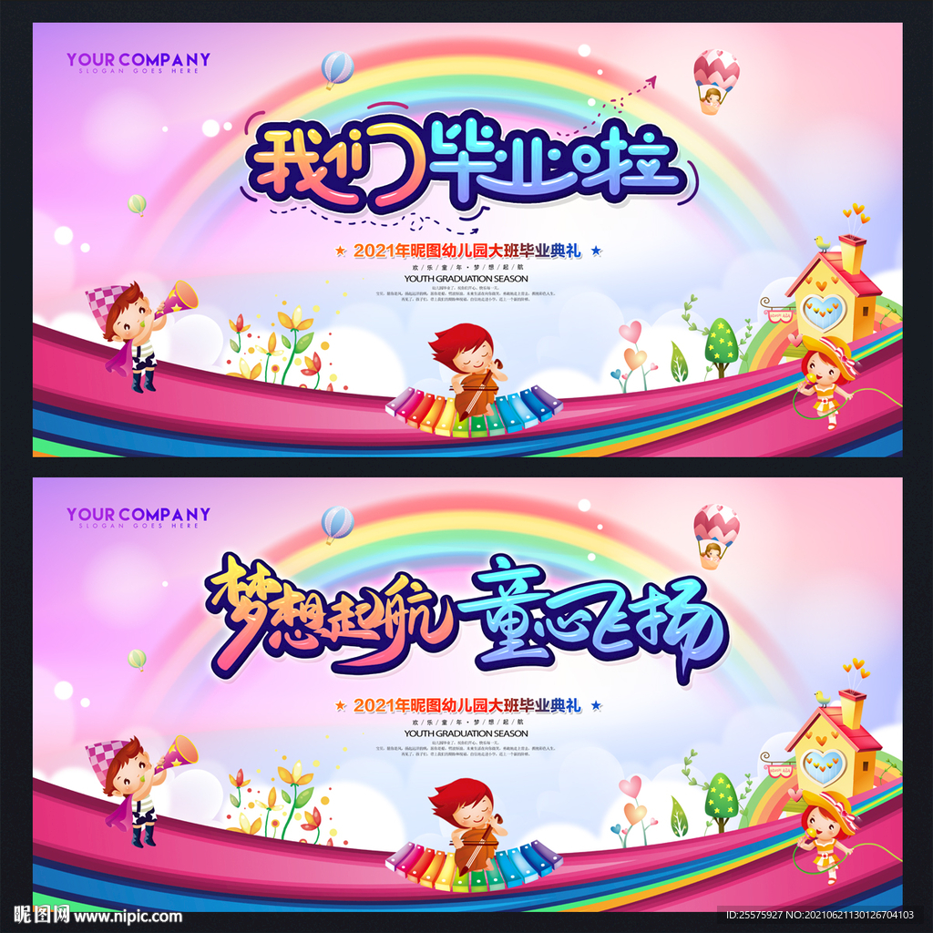 幼儿园毕业舞台背景
