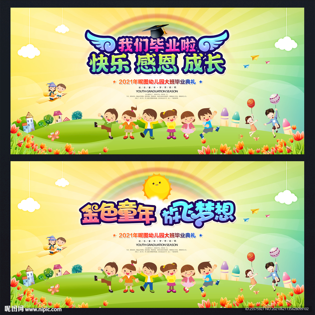 幼儿园毕业背景