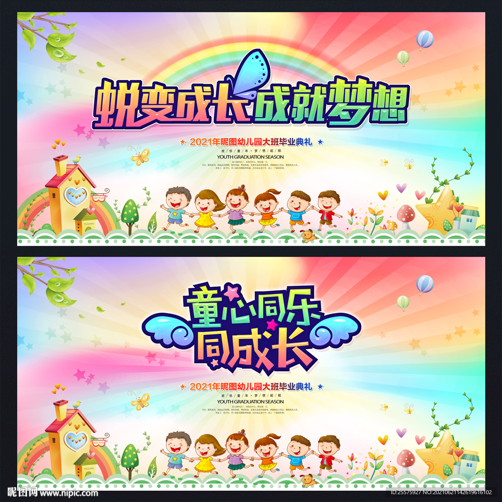 幼儿园毕业背景