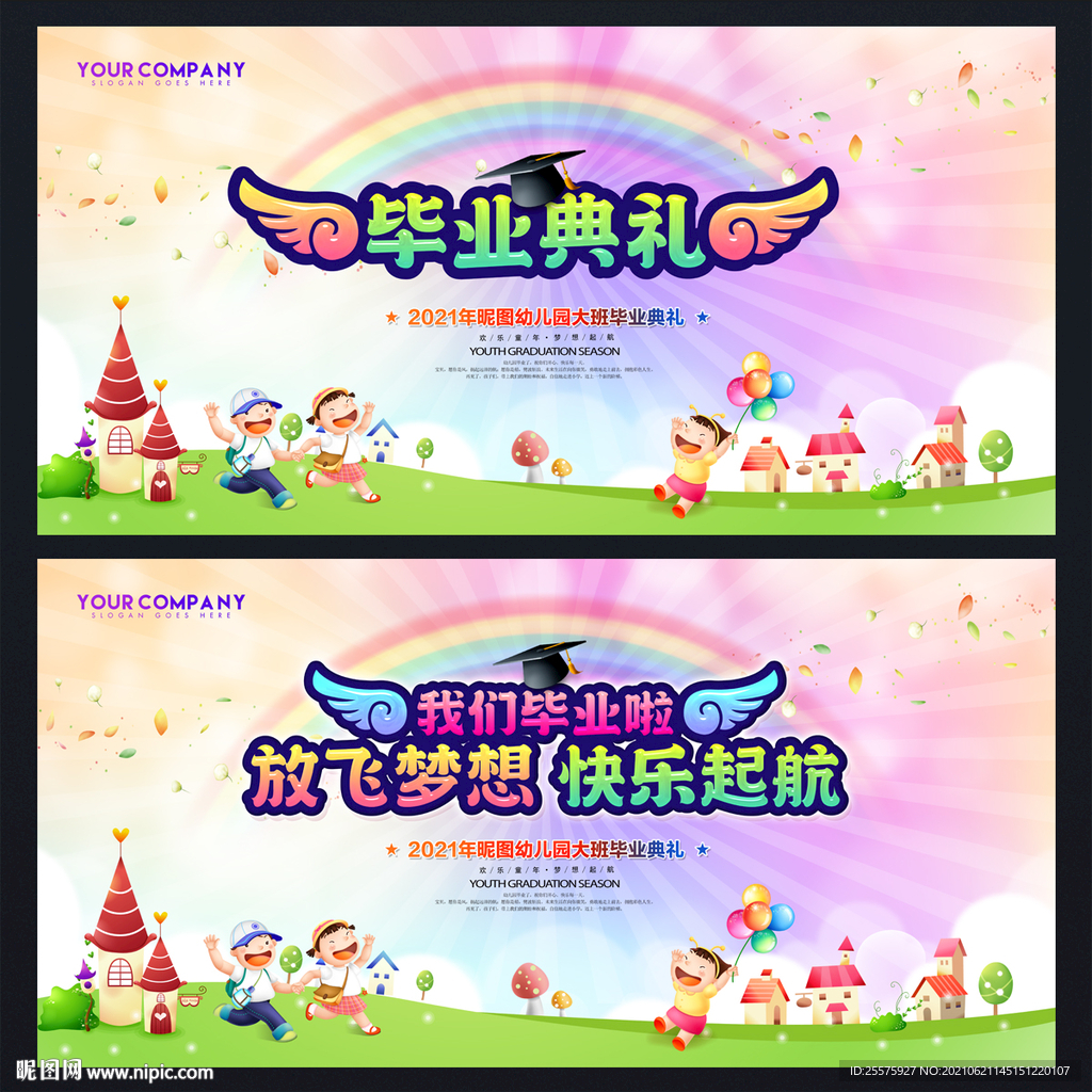 毕业典礼