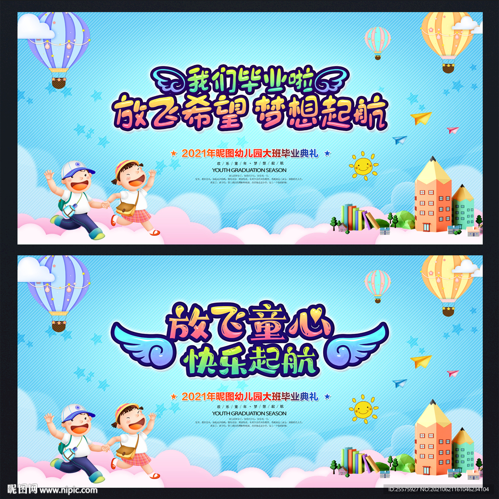 幼儿园毕业背景