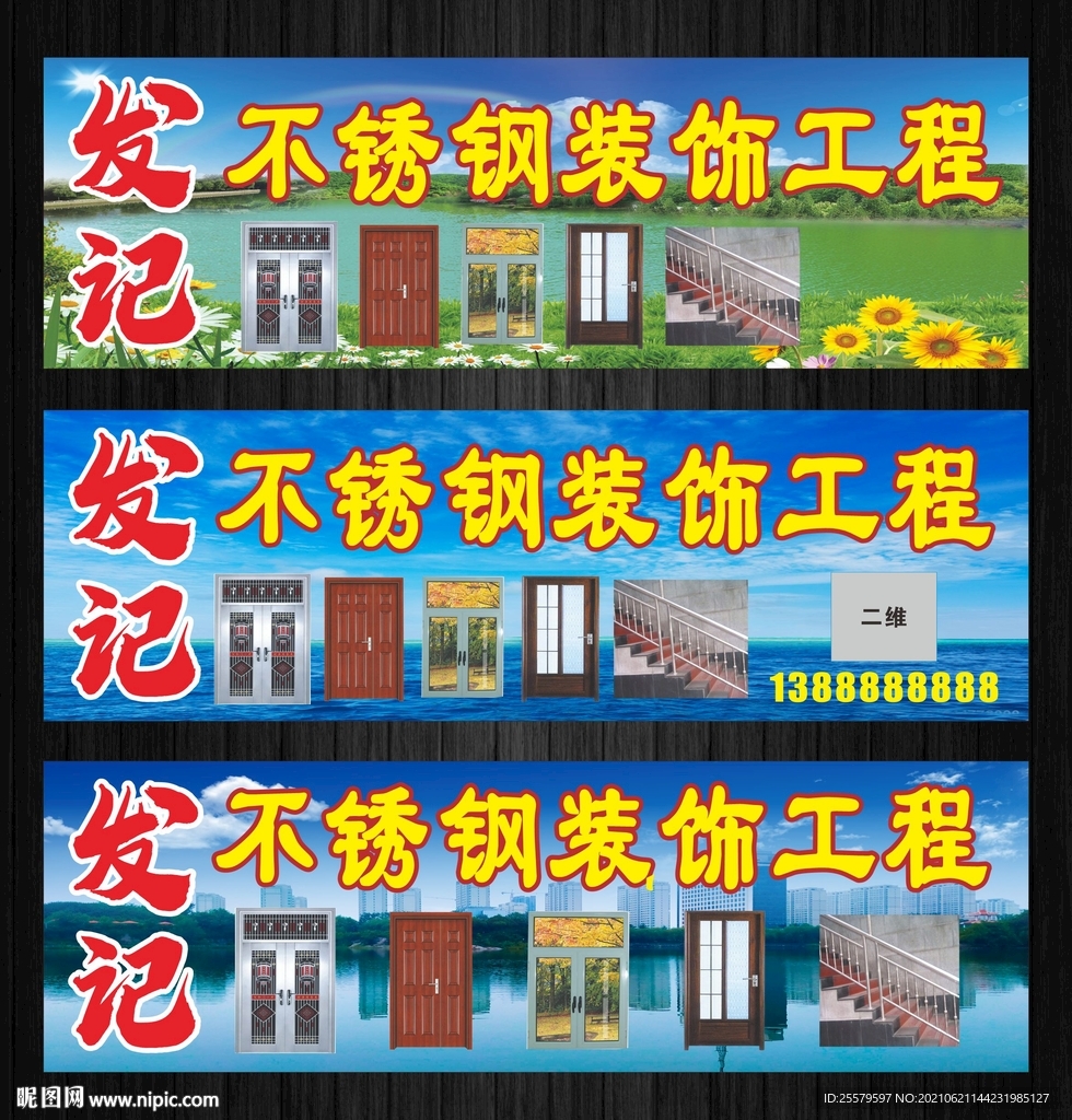 不锈钢门窗海报
