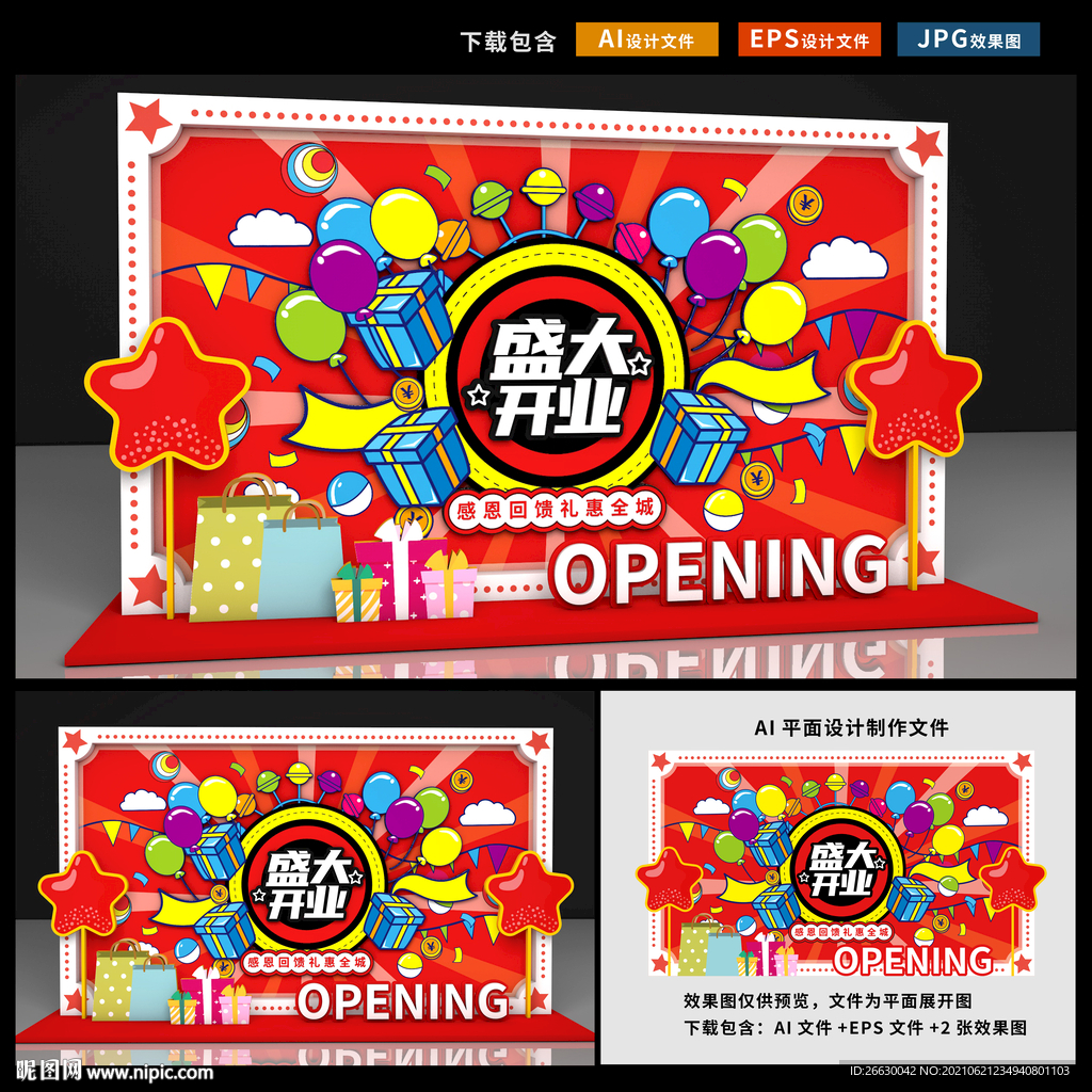 开业美陈