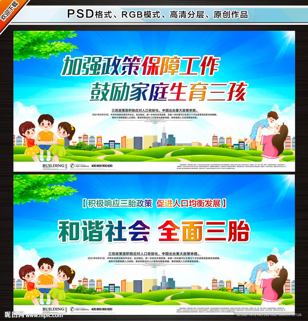 三胎政策