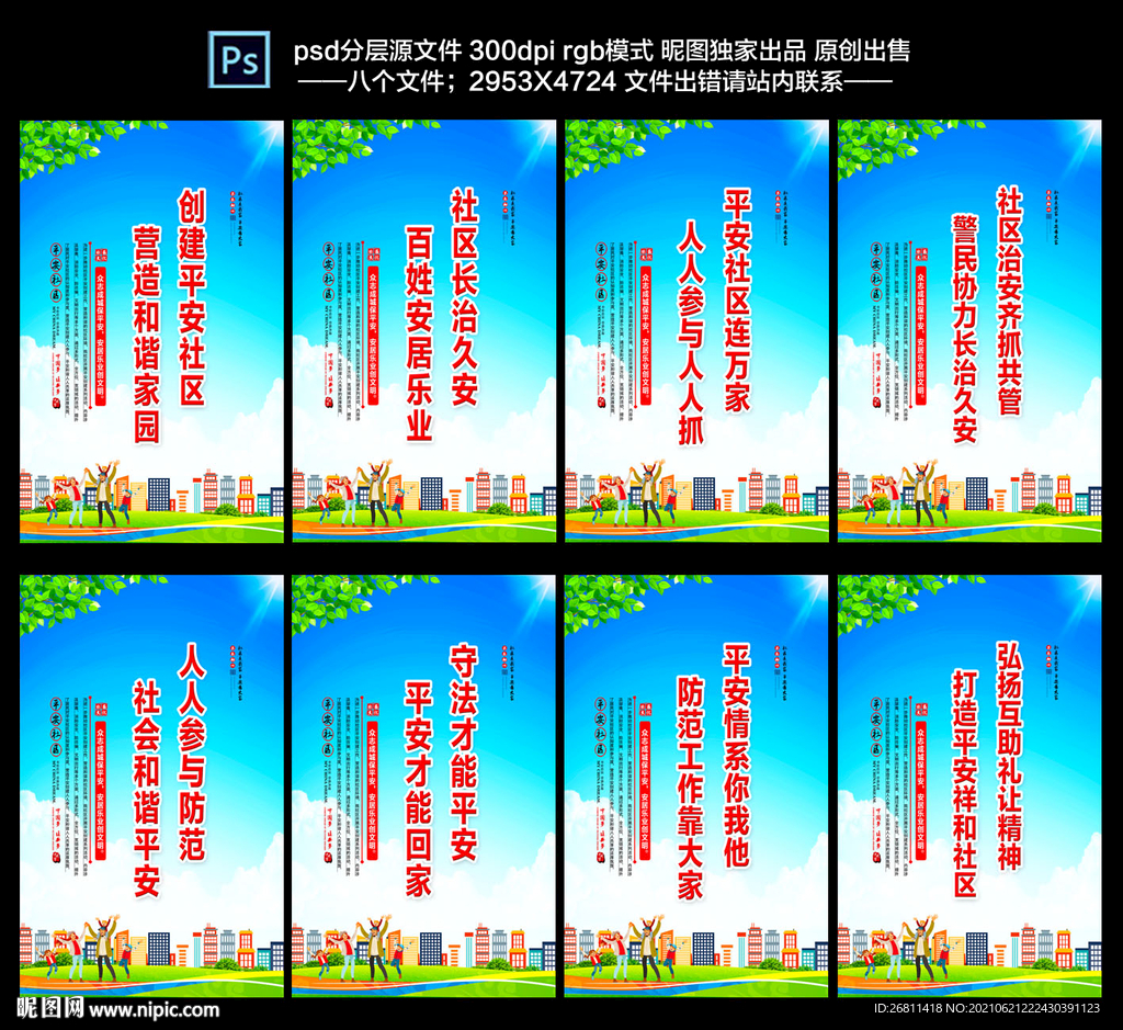 平安社区