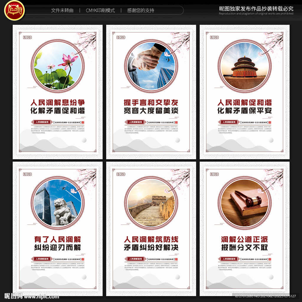 人民调解