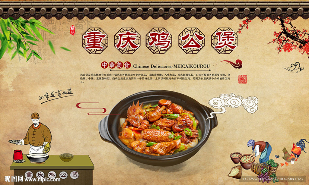 鸡公煲