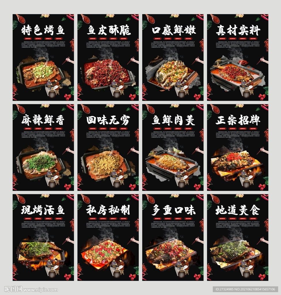 烤鱼