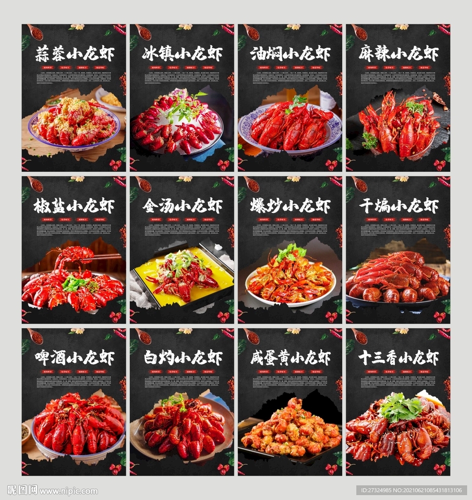 龙虾