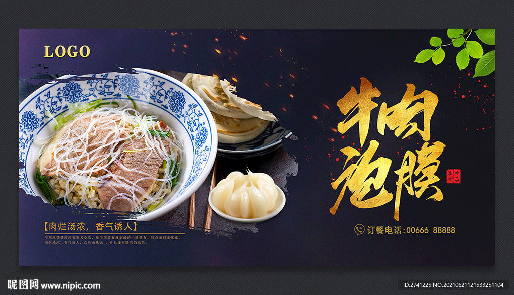 牛肉泡馍