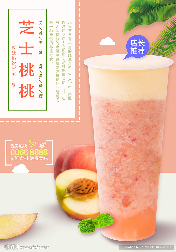 芝士桃桃