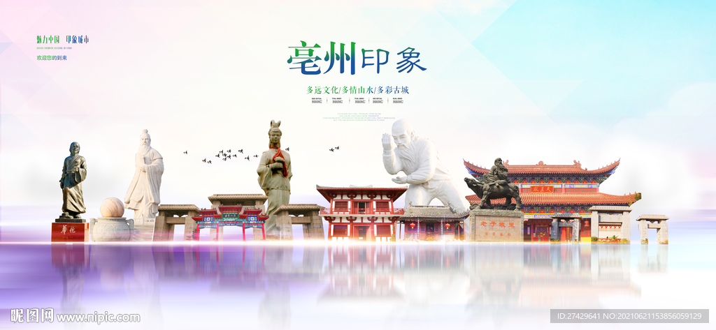 亳州印象