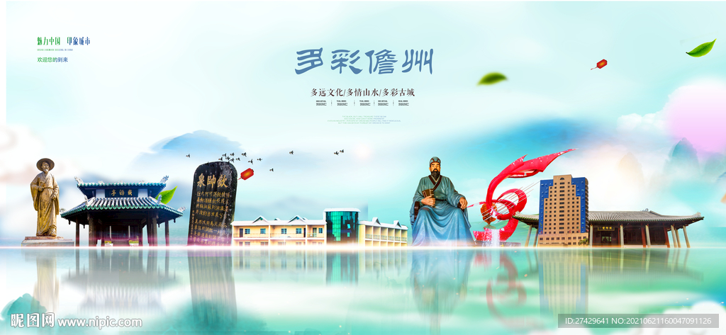 儋州