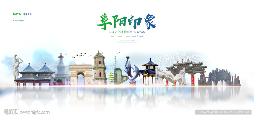 阜阳