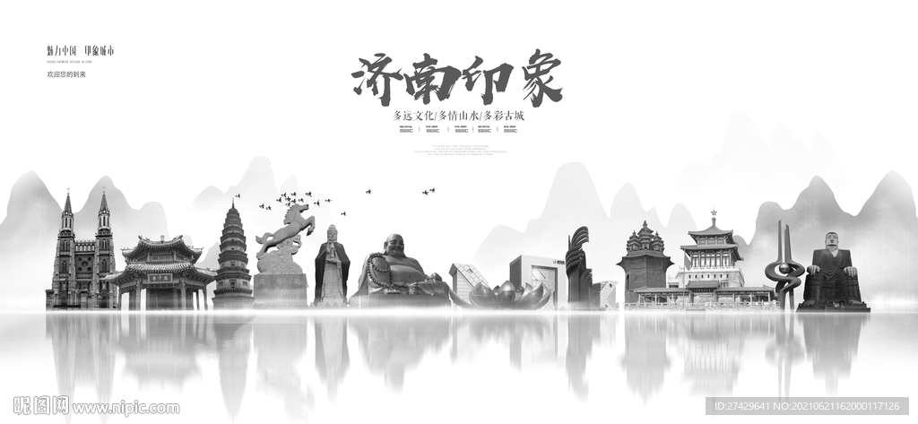 济南